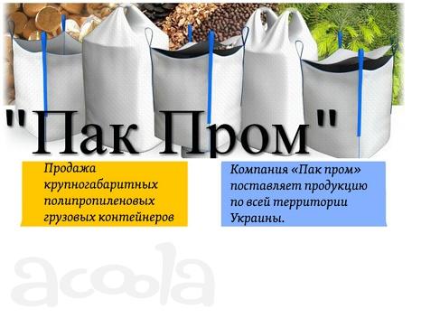 Купить Биг Бэги в Харькове по доступным ценам от производителя Биг Бэгов